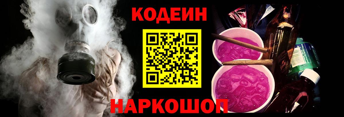 Кодеиновый сироп Lean Purple Drank Ишимбай