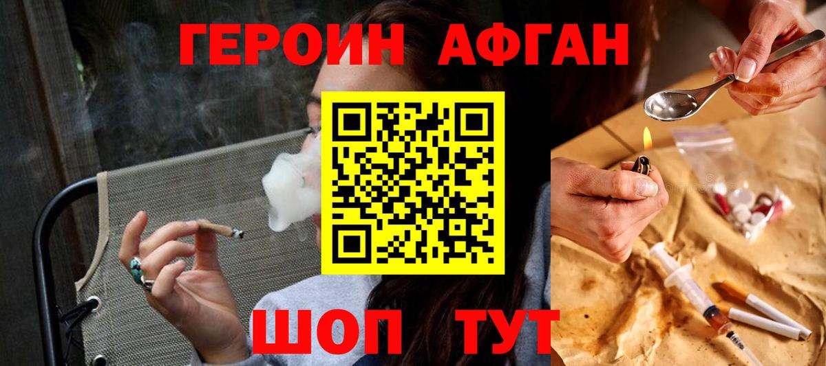 Героин хмурый  Вход с VPN  Героин  Ишимбай 